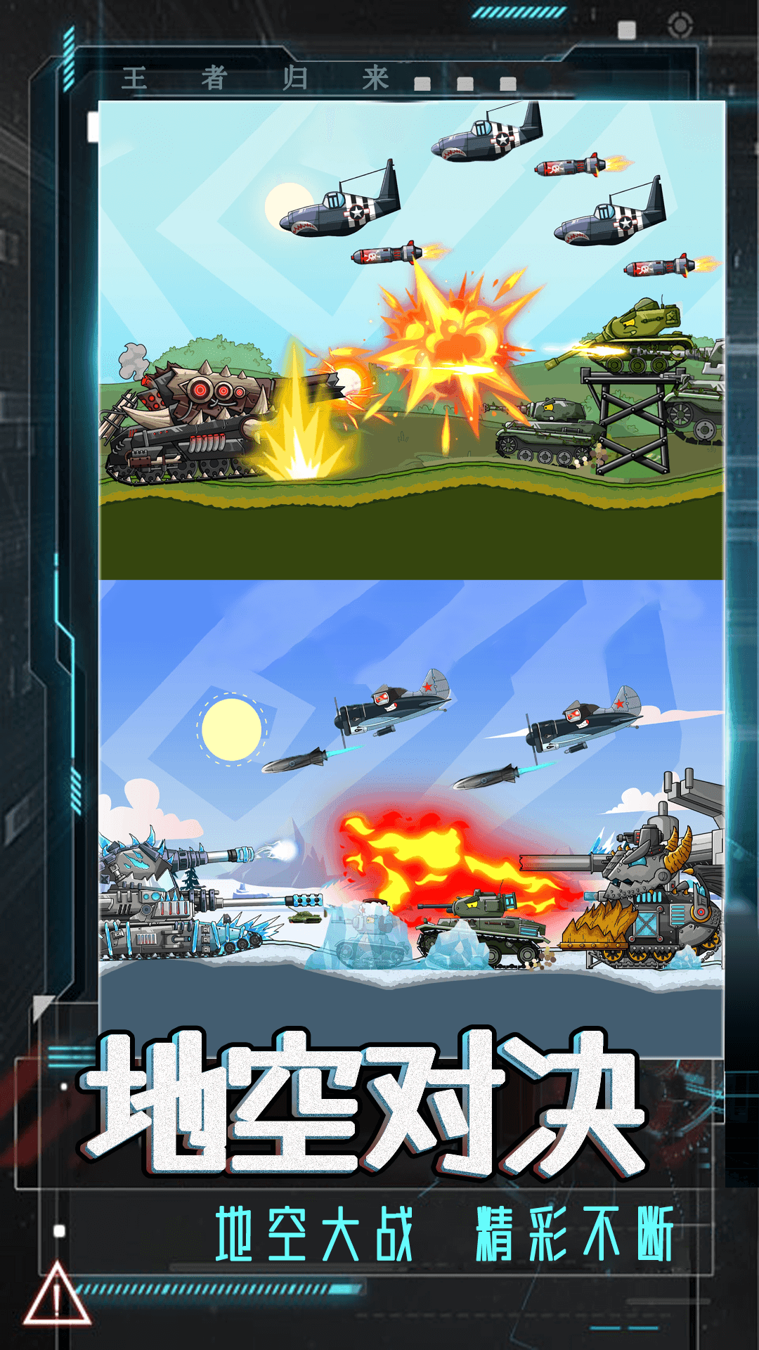 登山坦克对战游戏下载