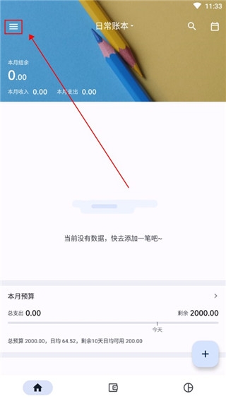 小星记账app下载安装最新版