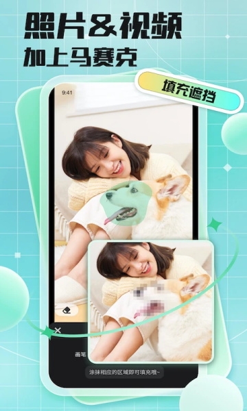 马赛克去除工具免费版安卓版