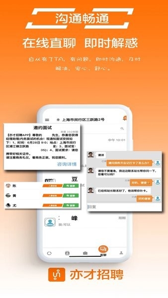 亦才招聘app下载安装最新版