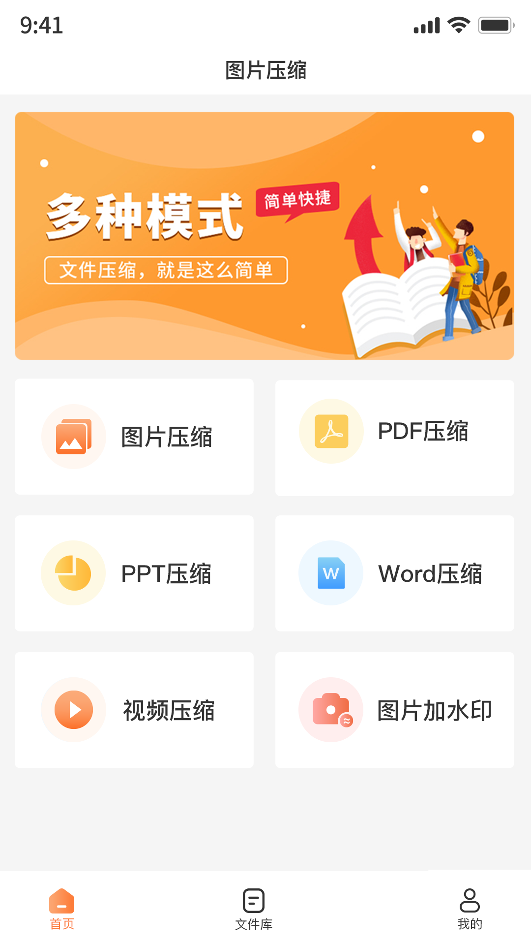 图片压缩工具免费下载手机版