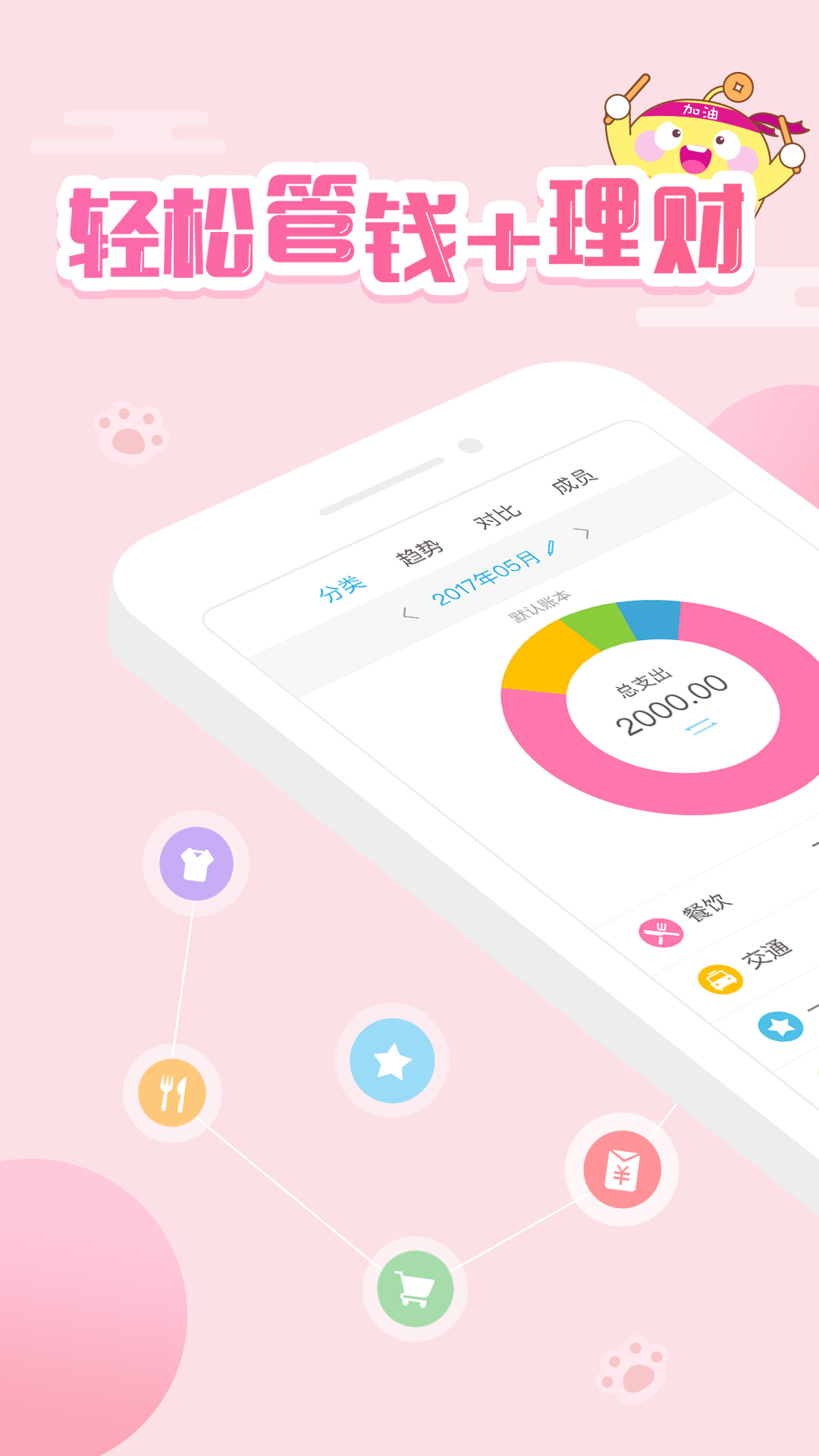 口袋记账app下载官网最新版