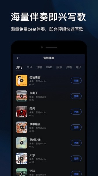 音控app下载免费版