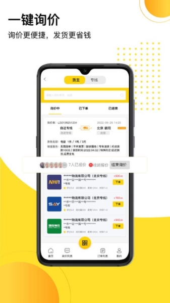 发货帮app下载安装最新版