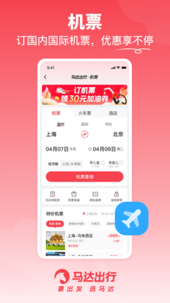 马达出行最新版下载