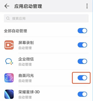 曲面闪光app官方版下载