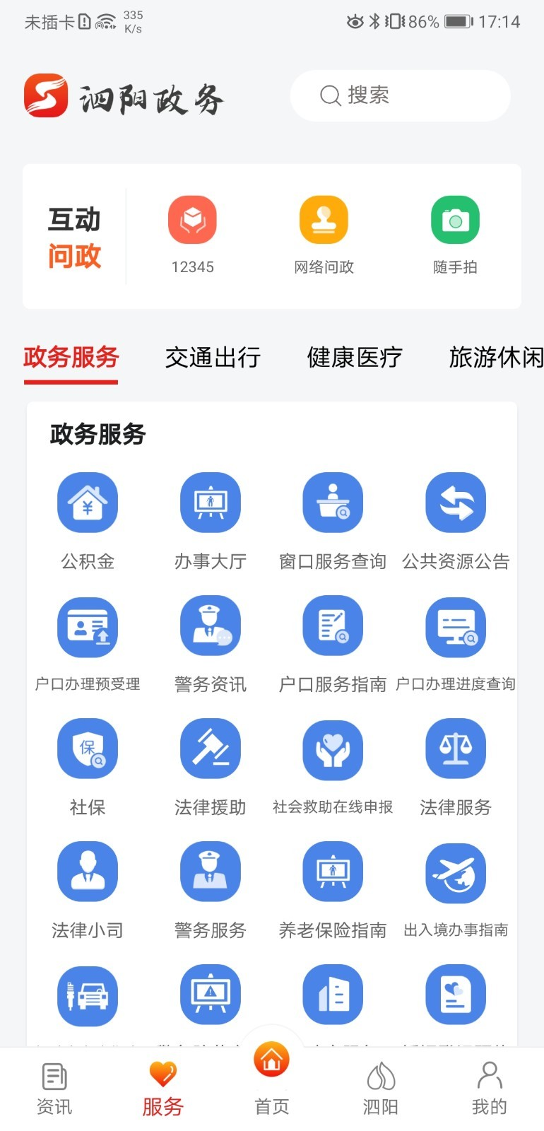 我的泗阳app下载