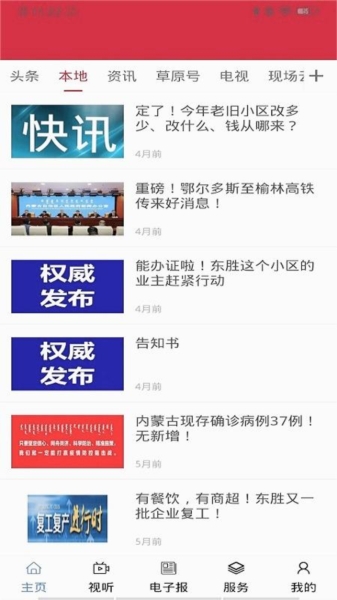 云上东胜app下载