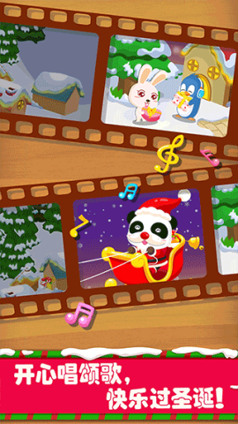欢乐圣诞游戏下载