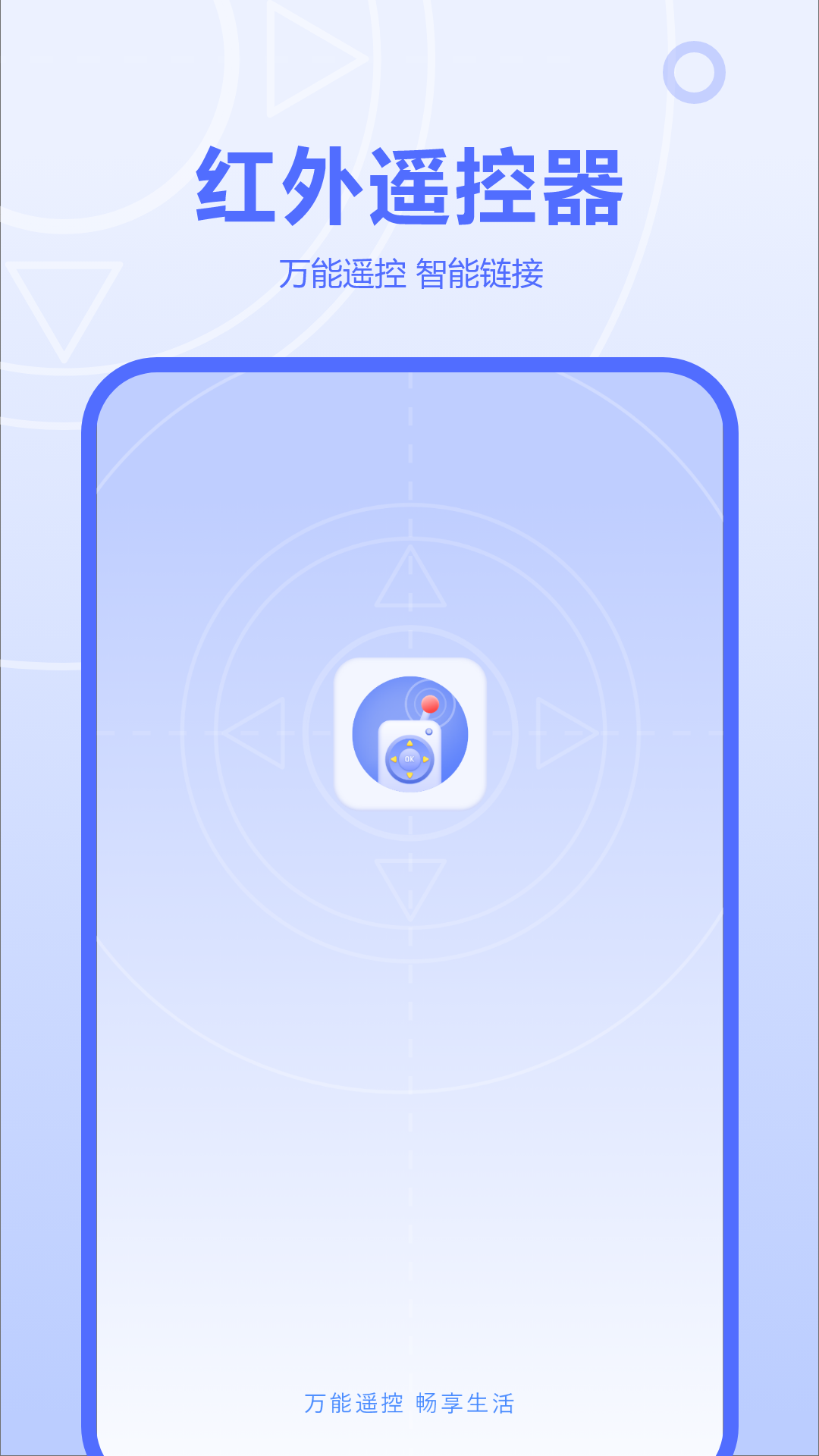 红外线遥控器万能通用下载
