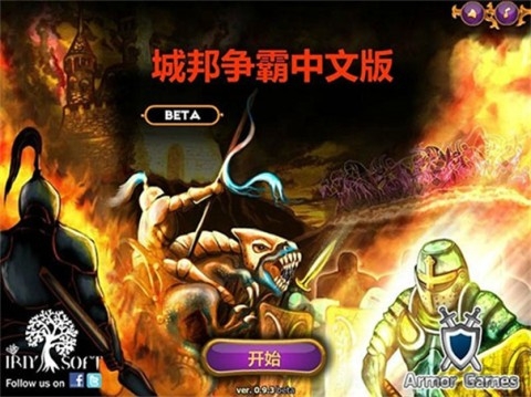 城邦争霸手机版下载