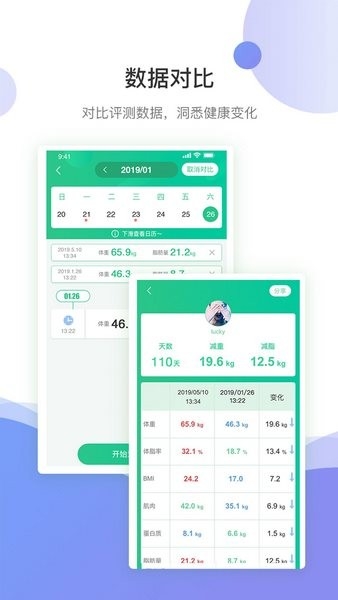 好体知体脂秤app下载安装手机版