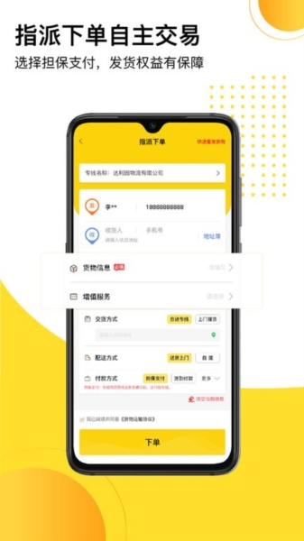 发货帮app下载安装最新版