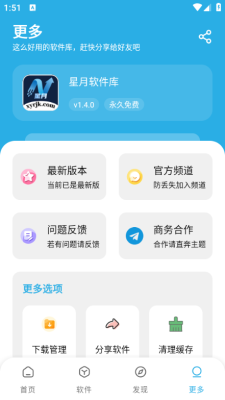 星月软件库2025官方版正版下载