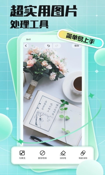 马赛克去除工具免费版安卓版