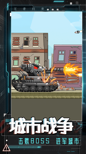 登山坦克对战游戏下载