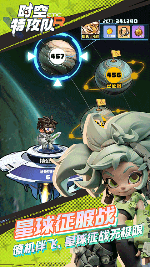 时空特工队手游下载安装最新版