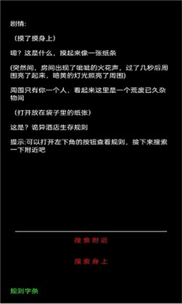 规则怪谈诡异旅店下载