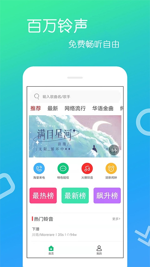 免费铃声手机版下载