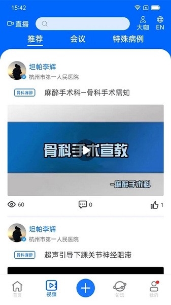 同普医学app下载安装最新版