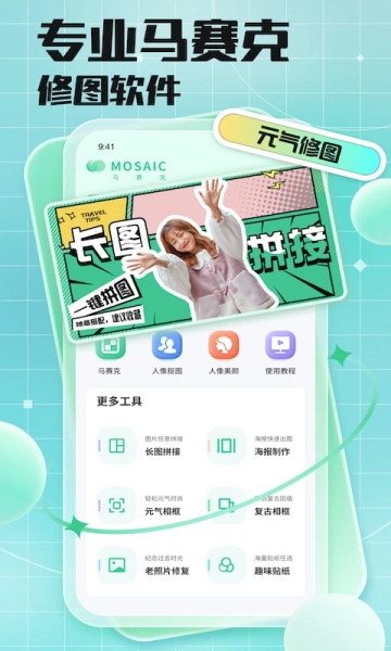 马赛克去除工具免费版安卓版