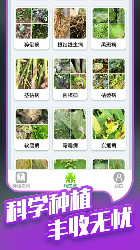 种菜专业户app下载