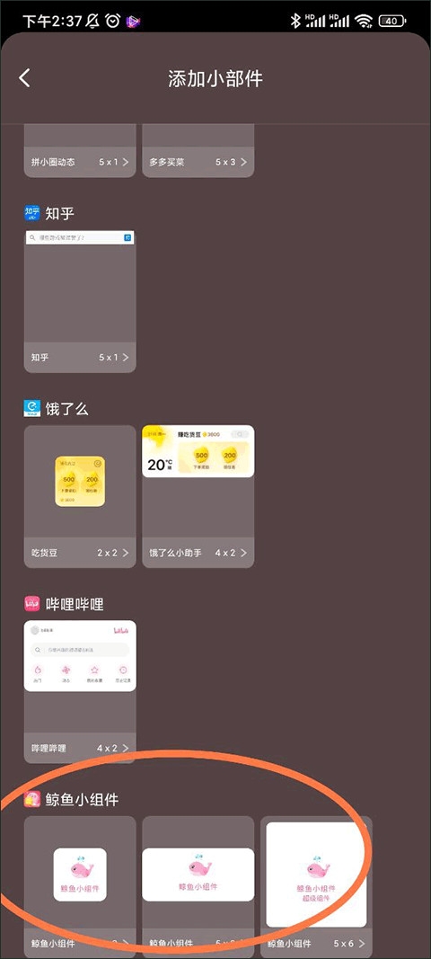 鲸鱼小组件免费版