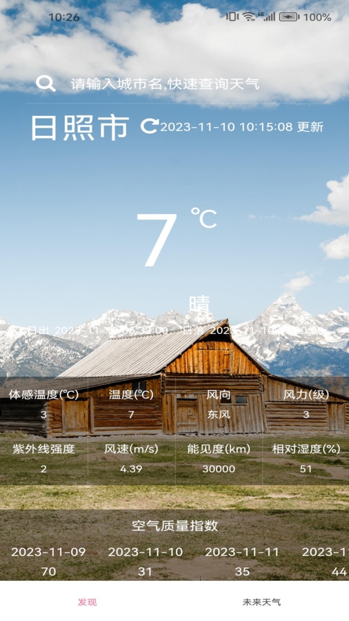 洪程天气app下载安装官网版