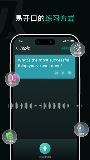 油条口语官方版下载