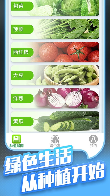 种菜专业户app下载