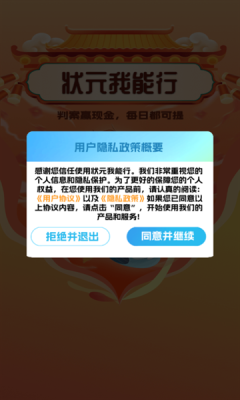 状元我能行下载