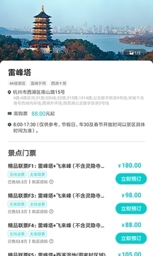 掌上西湖app下载