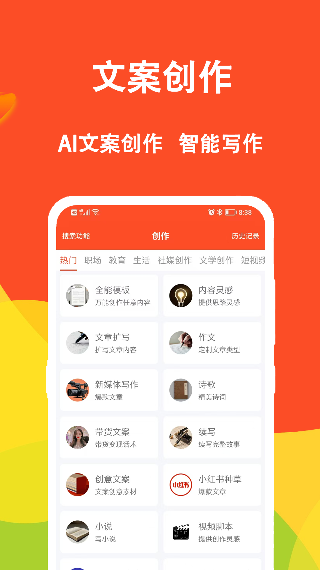 短视频文案app软件下载免费版