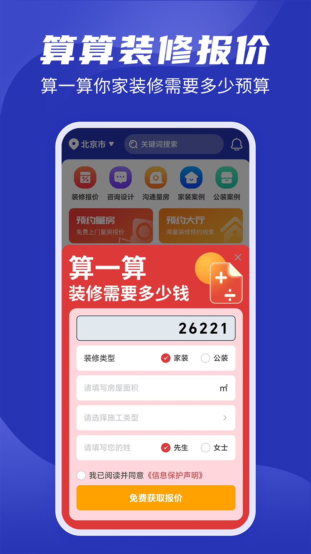 房子装修设计app