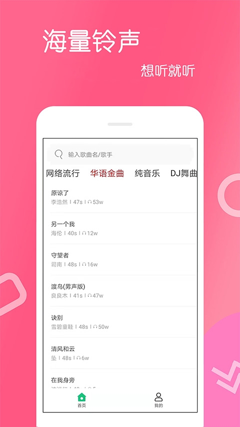 免费铃声手机版下载