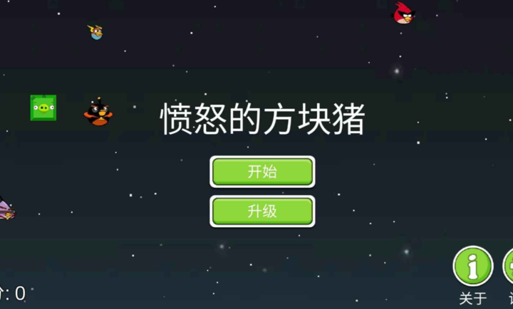 愤怒的方块猪安卓版下载