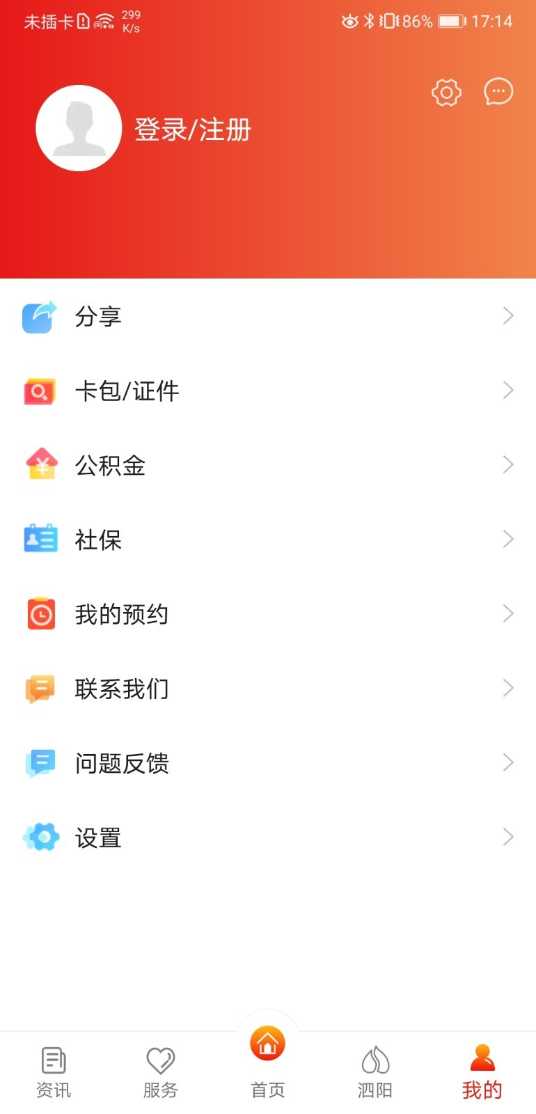 我的泗阳app下载