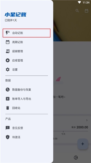 小星记账app下载安装最新版