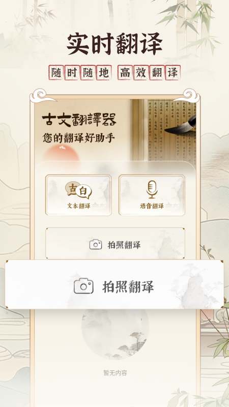 古文翻译器app下载安装免费版