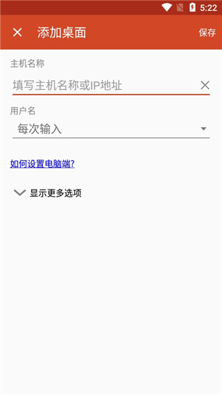 Microsoft远程桌面app下载