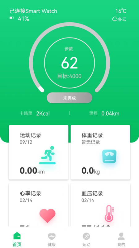 FereFit手表app下载