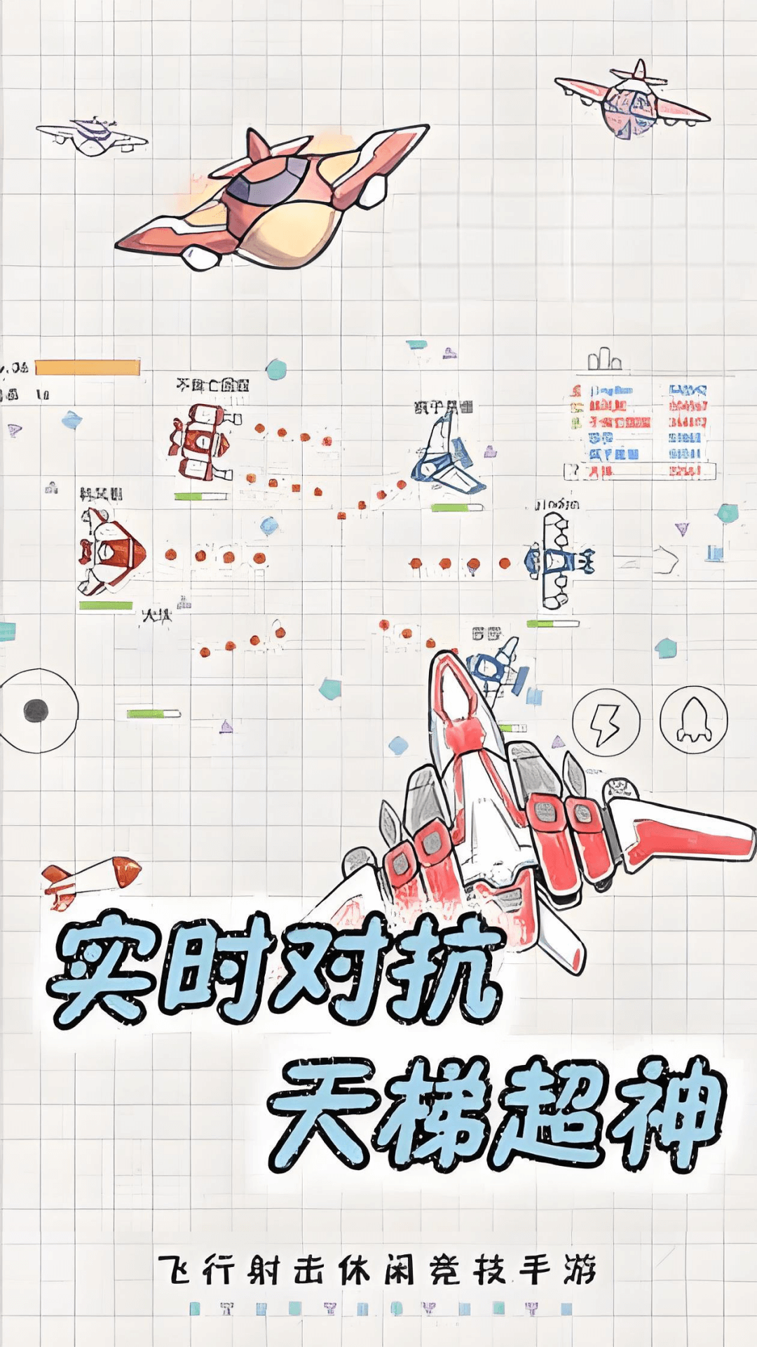 纸上谈兵空军版下载