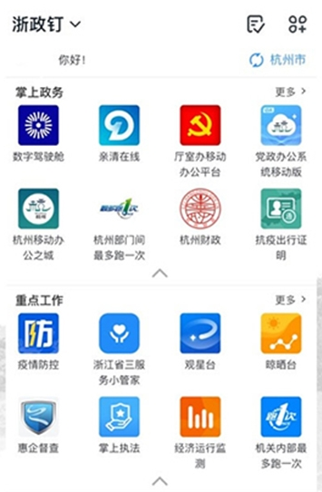 浙政钉app下载