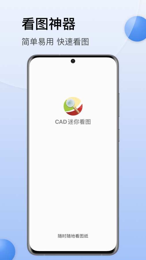 CAD迷你看图手机版官方下载