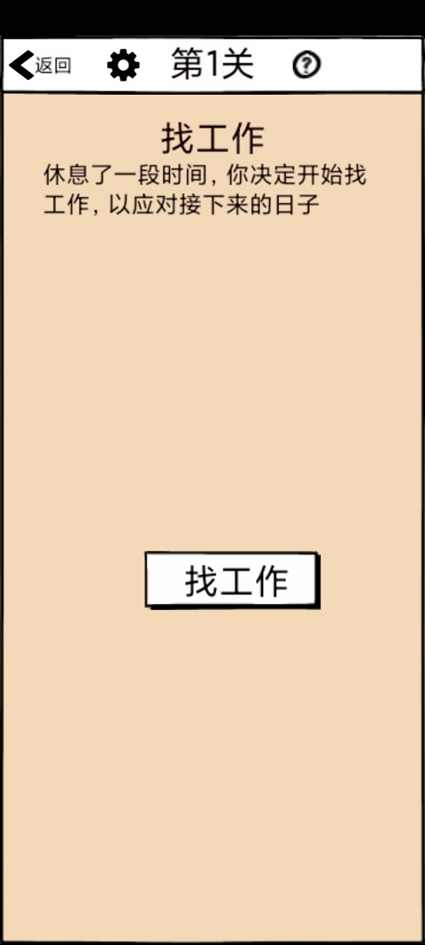 不正经的员工游戏下载