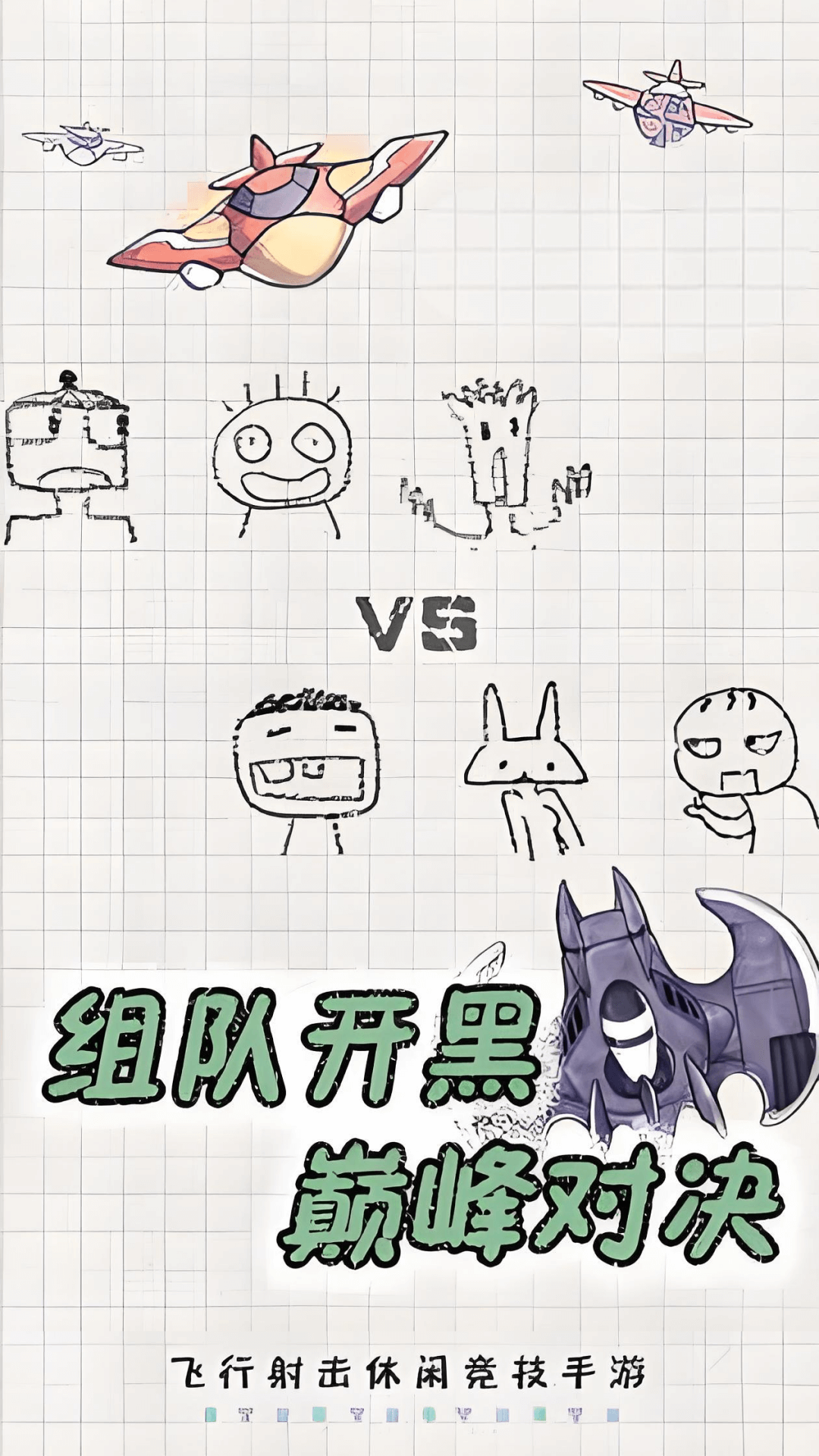 纸上谈兵空军版下载