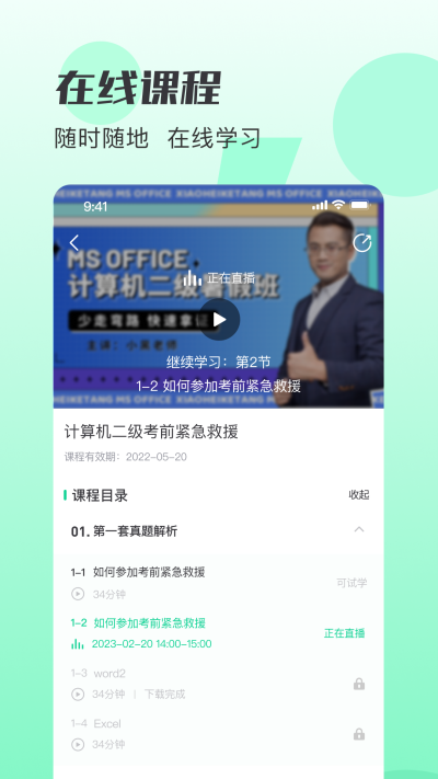 小黑课堂app免费下载