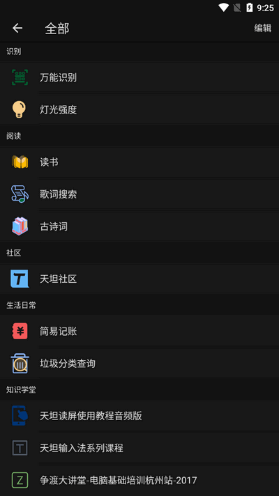 天坦百宝箱下载安装手机版