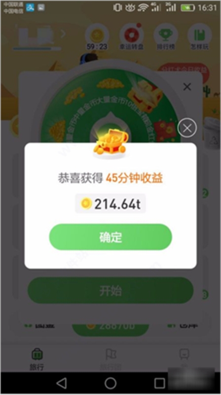 旅行世界游戏下载