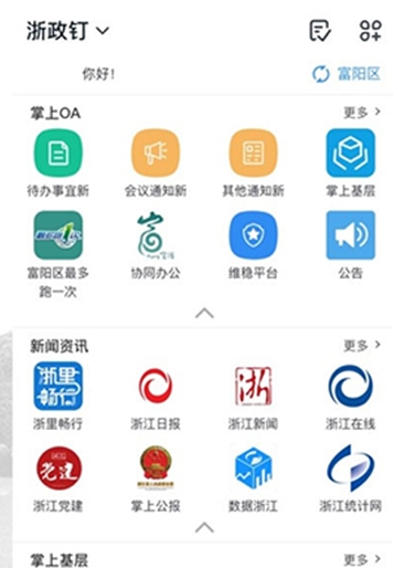 浙政钉app下载